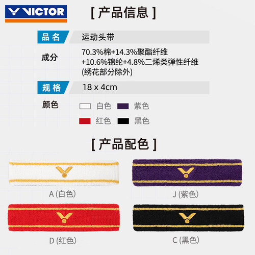 victor胜利运动发带男女头巾吸汗带 健身篮球跑步束发止汗带SP139 - 图2