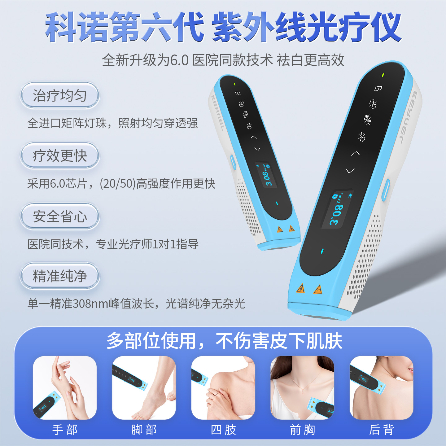 科诺308nm白癜风光疗仪家用银屑病非准分子激光紫外线uvb理治疗灯 - 图0