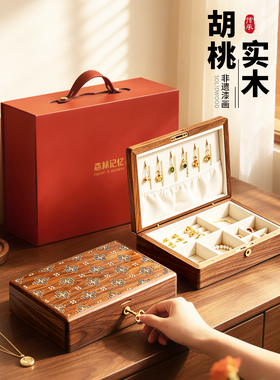 送礼佳品！高颜值实木首饰盒