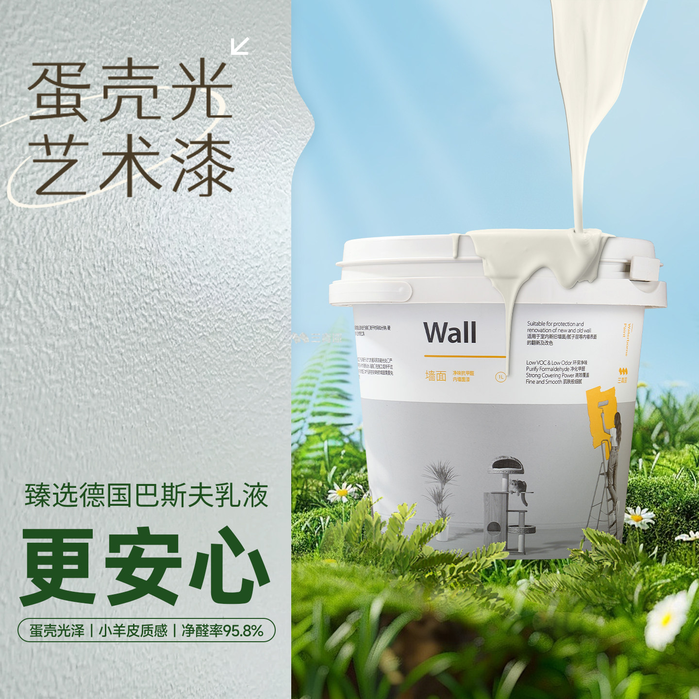 小羊皮艺术内墙乳胶漆室内自刷涂料墙面漆翻新油漆家用蛋壳光三青,淘宝优惠券,粉丝福利购,淘宝优惠卷