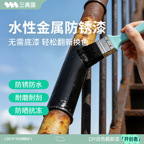 三青漆防锈金属漆黑色灰色水性油漆户外免除锈防水防腐改色自喷漆 - 图0