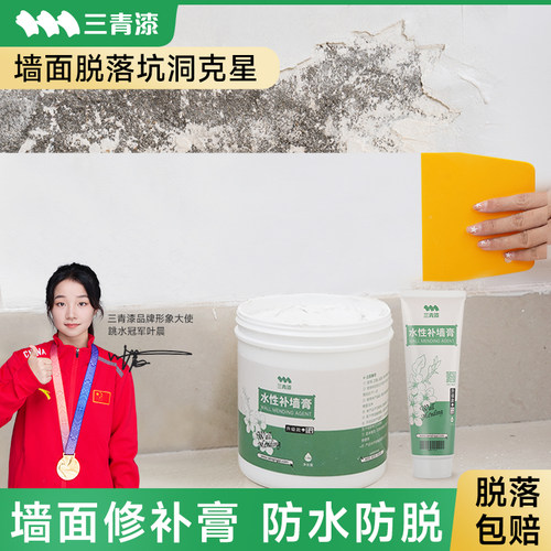 白色防水补墙膏腻子粉界面剂墙面修补墙壁漆涂料潮湿起皮脱落修复 - 图0