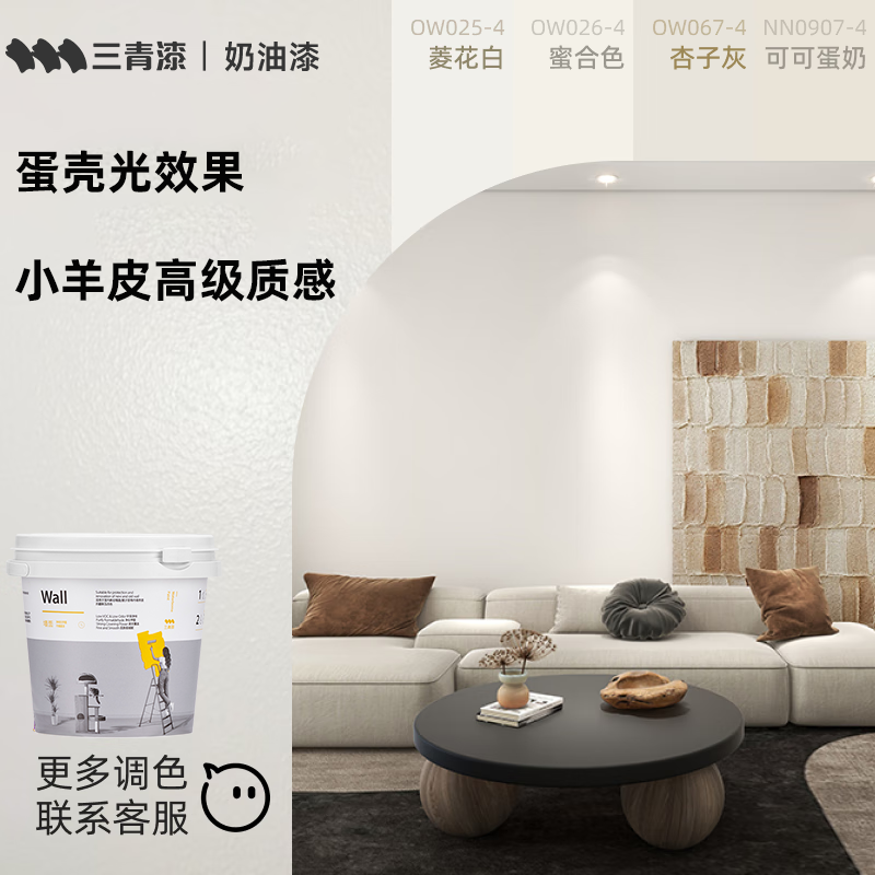 小羊皮艺术内墙乳胶漆室内自刷涂料墙面漆翻新油漆家用蛋壳光三青,淘宝优惠券,粉丝福利购,淘宝优惠卷