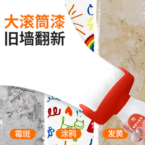 墙面滚筒乳胶漆墙壁修复白色墙修补刷墙涂料室内自刷自喷翻新神器 - 图0
