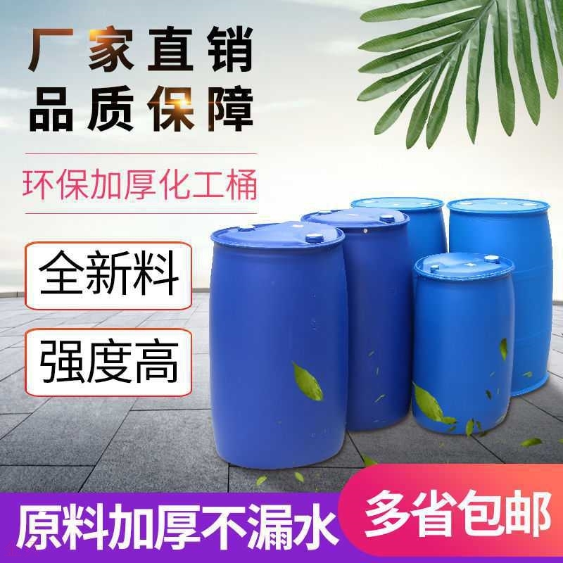 新款蓝色加厚100L单环桶00L塑料桶双边桶闭口桶化工桶工业桶油桶 - 图3