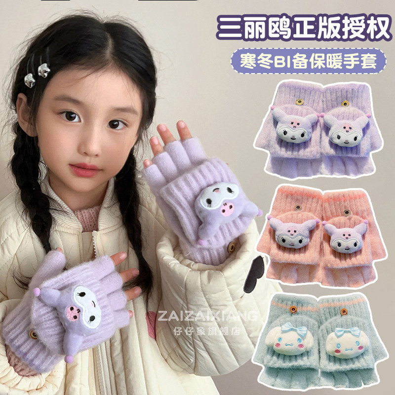 正版三丽鸥儿童保暖手套女童秋冬季加绒加厚男孩半指翻盖写字手套,淘宝优惠券,粉丝福利购,淘宝优惠卷