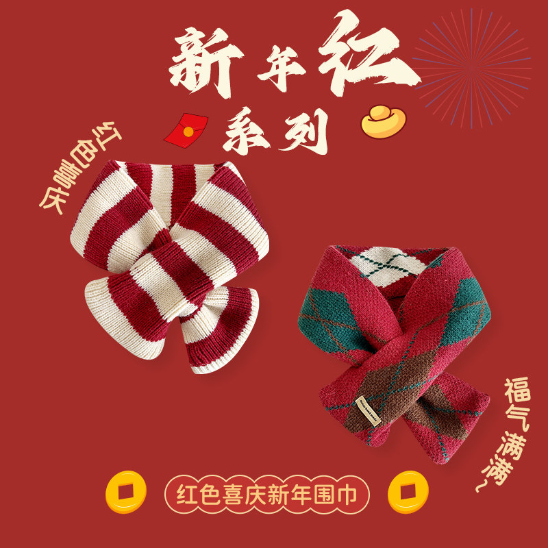 新款秋冬季儿童围巾宝宝新年男女童护颈围脖过年防风醒狮红色圣诞,淘宝优惠券,粉丝福利购,淘宝优惠卷