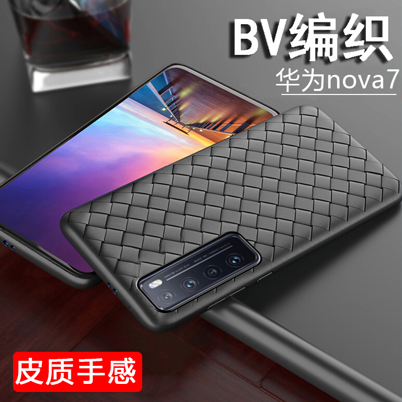 华为Nova7手机壳Nova7Pro超薄7SE透气BV编织散热保护套活力版全包防摔仿皮质硅胶套网红简约纯色男女款个性外 - 图0