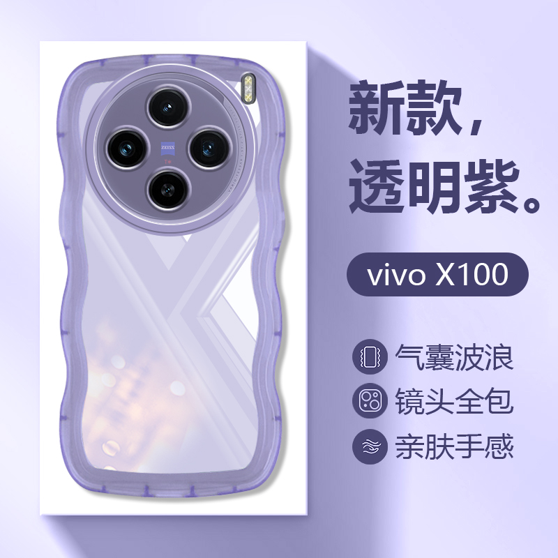 适用vivo x100手机壳新款x100pro透明波浪边vivoX100SPro气囊防摔叉100软硅胶壳全包镜头防摔保护套简约男女 - 图0