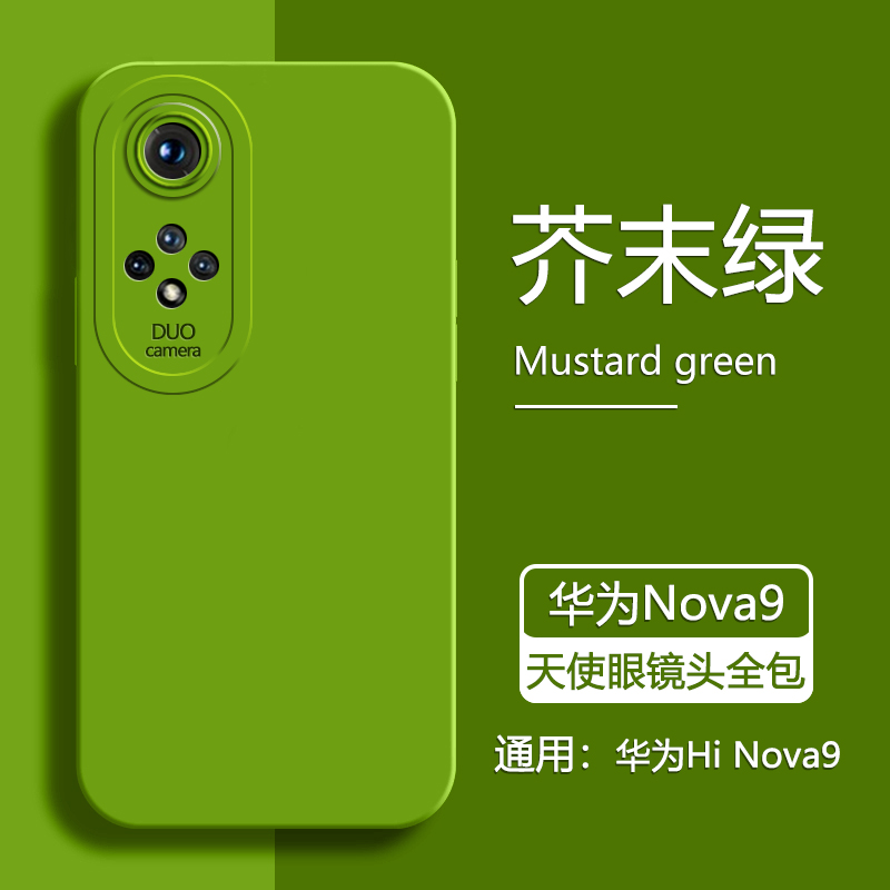 适用华为nova9手机壳新品智选hinova9pro直边天使眼软壳nova9se纯色液态硅胶防摔磨砂保护套简约情侣男女款 - 图0