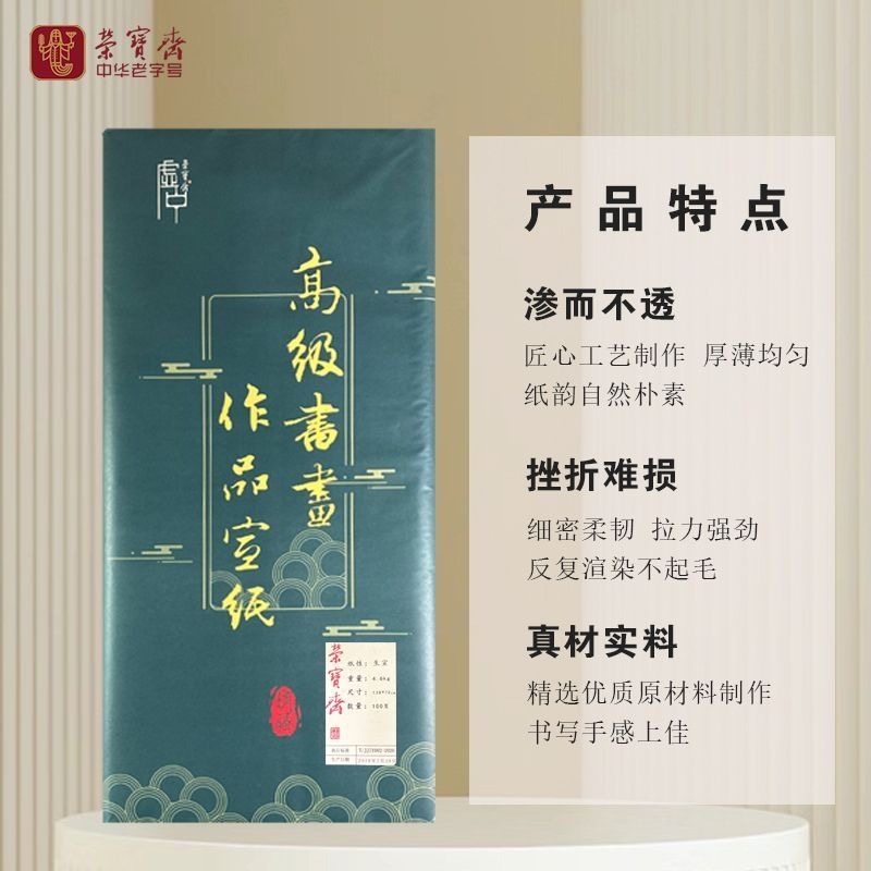 荣宝斋加厚特种净皮国展投稿参赛创作专用宣纸四尺六尺生宣半生熟毛笔字书法国画作品书画纸陈年老纸礼品宣纸,淘宝优惠券,粉丝福利购,淘宝优惠卷