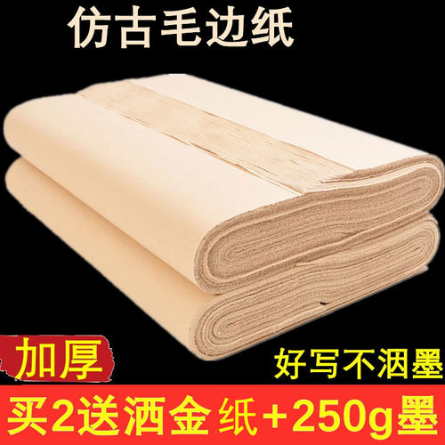皖山堂仿手工无格加厚半生熟仿古毛边纸毛笔字初学者练习专用元书书法行草练字洒金作品纸四尺六尺对开长条 - 图0