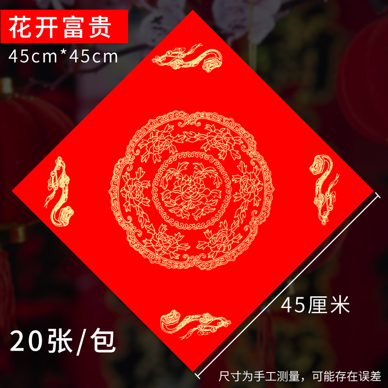 加厚万年红斗方福字40张龙凤呈祥烫金手写空白对联春联门心福字宣纸半生半熟年年红方斗,淘宝优惠券,粉丝福利购,淘宝优惠卷