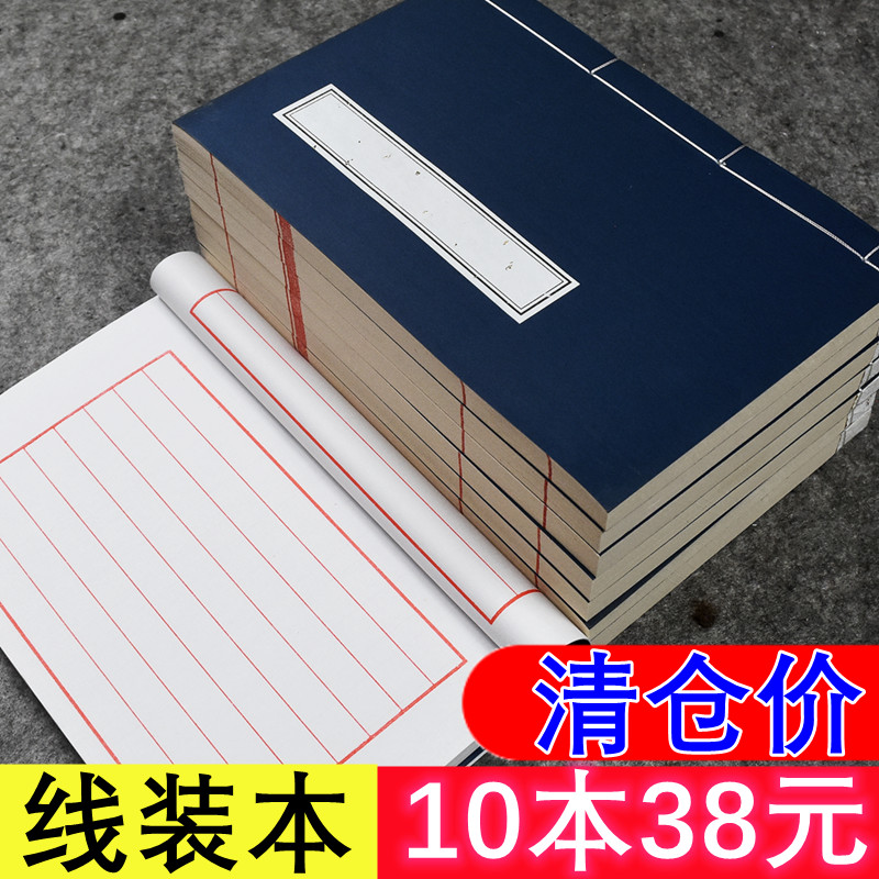 清仓处理空白宣纸线装本印谱线装书六八行十行方格家谱半生熟小楷写卷抄书作品折页方格带格抄经本古书装订本 - 图0