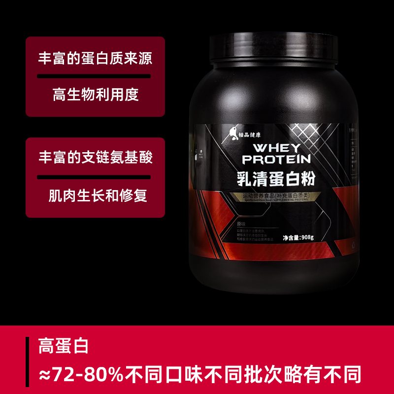 铂品 乳清蛋白粉2磅健身增重健肌粉男女营养whey蛋白质粉双重乳清 - 图1