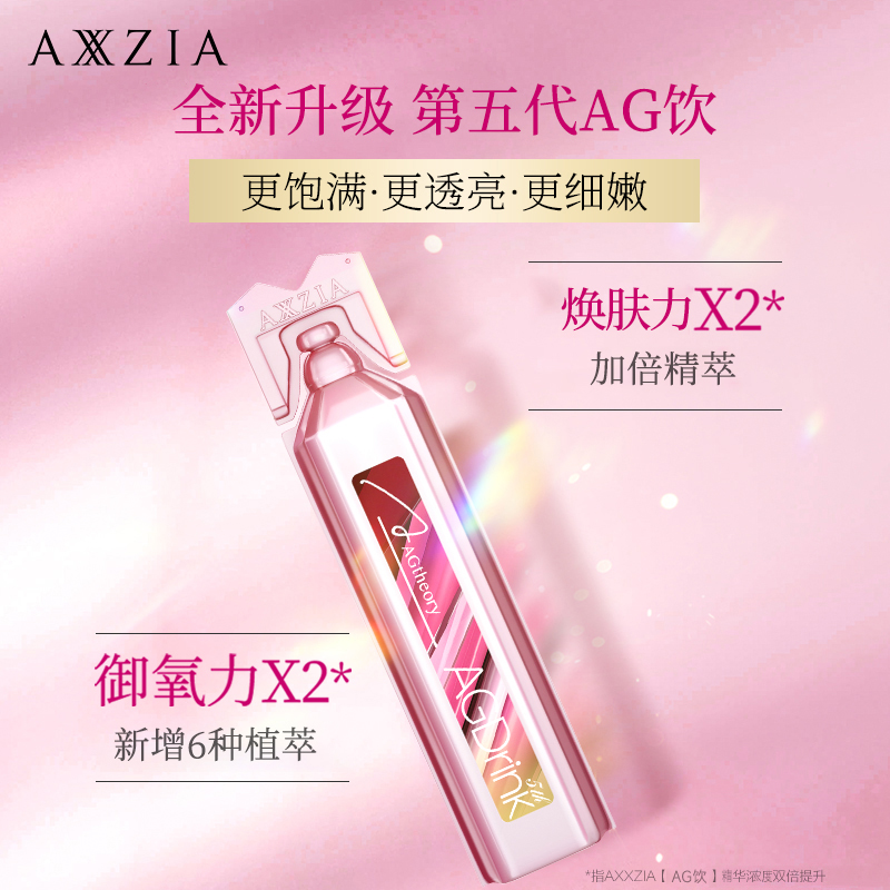 日本axxzia晓姿第五代ag*1抗糖 AXXZIA海外丽人海外膳补