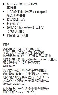 全新原装 L293D 直插DIP16 电机驱动器IC 丝印L293D 现货供应 - 图0