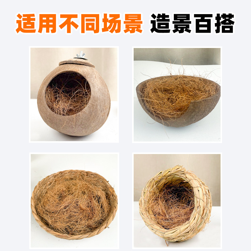 鸟窝垫料椰丝鸟巢鹦鹉窝草丝虎皮牡丹玄凤冬季保暖繁殖箱鹦鹉过冬,淘宝优惠券,粉丝福利购,淘宝优惠卷