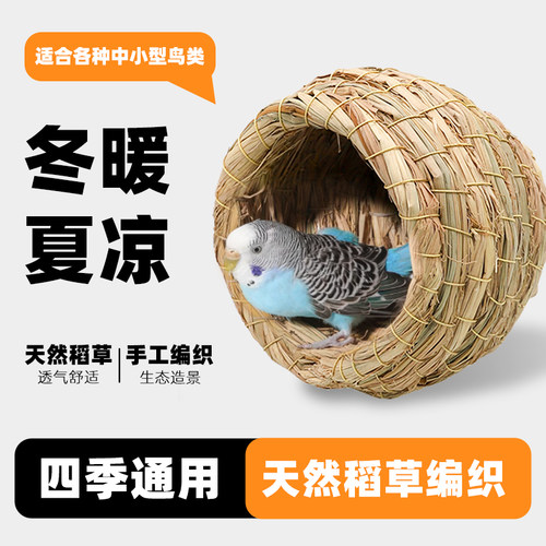 鸟窝鹦鹉窝草编鸟巢虎皮牡丹小太阳珍珠鸟睡觉保暖小鸟椰子壳椰壳 - 图1