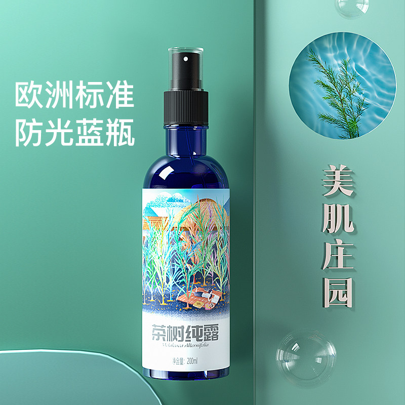 美肌庄园茶树纯露补水祛痘爽肤水 美肌庄园化妆品纯露/花水