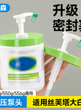 适用于丝塔芙大白罐按压泵头