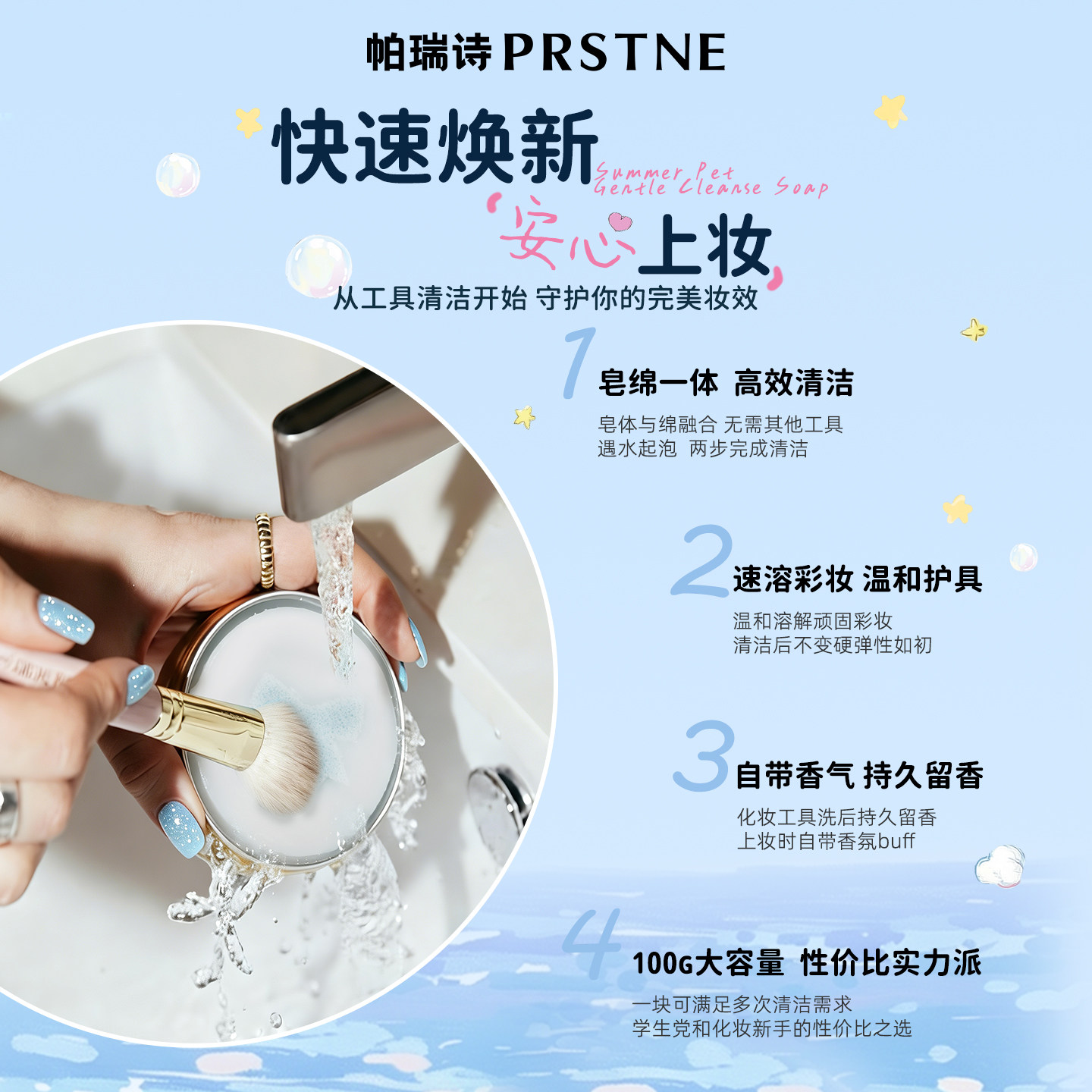 【新品】帕瑞诗夏日萌宠粉扑粉刷清洁皂绵洗刷懒人专用化妆美妆蛋