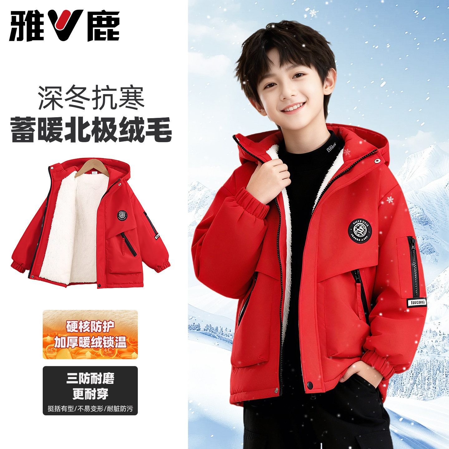 雅鹿男童冬装外套加绒加厚儿童派克服中大童大码户外防水冲锋衣潮,淘宝优惠券,粉丝福利购,淘宝优惠卷