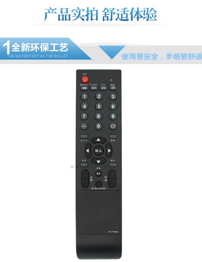 THTF清华同方液晶电视机遥控器RC-TFG008 TFG015 RC-TFG027D通用-图0