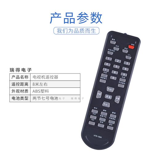 适用于海尔液晶电视遥控器HTR-160A 21FB1 21T5A-T 21TA18-T  37T - 图0