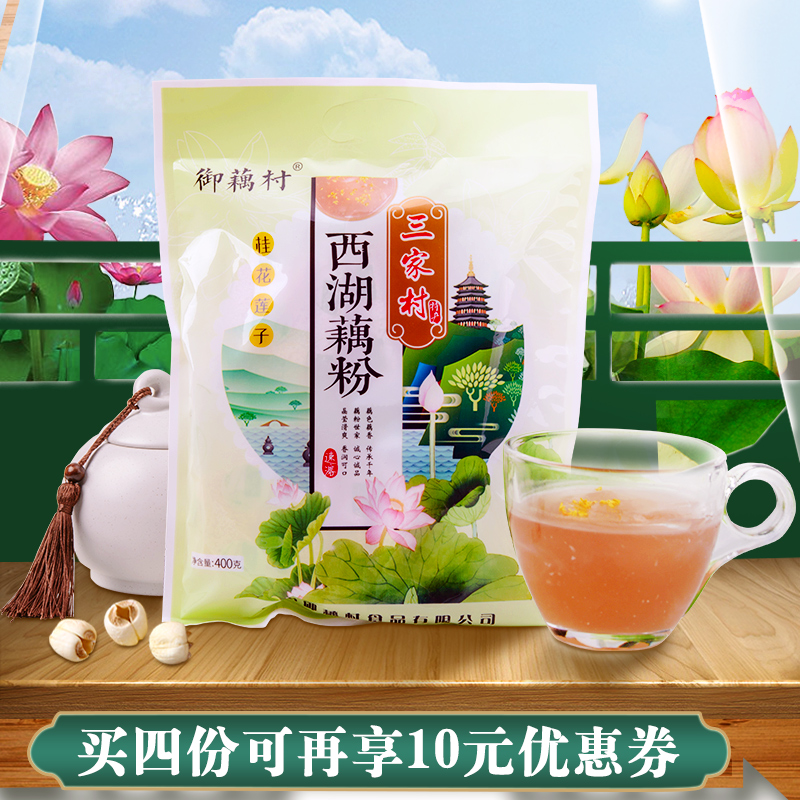 御藕村旗舰店御藕村西湖藕粉羹杭州特产桂花莲子纯藕粉莲藕粉羹早餐小袋装400g0