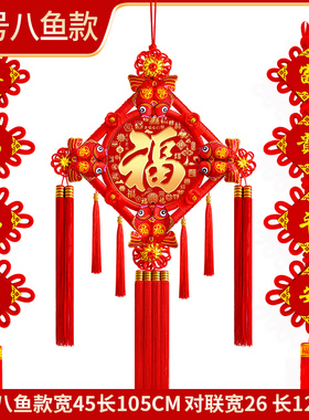 福来祥中国结客厅挂件