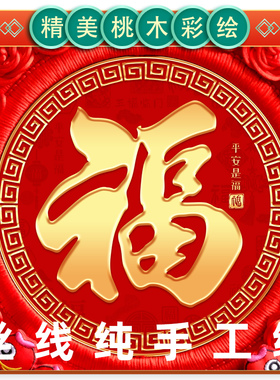 福来祥中国结挂件新款纯手工编