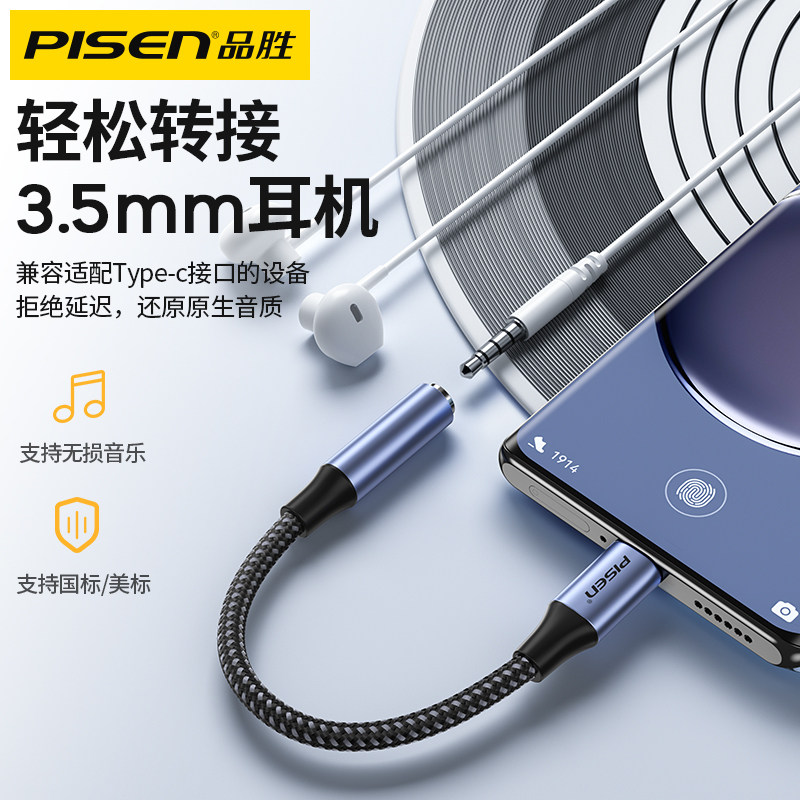 品胜耳机转换头typec转3.5mm接口转接头音频线适用苹果15 promax手机16tpyec接口typc有线tpc音频圆孔转换器,淘宝优惠券,粉丝福利购,淘宝优惠卷