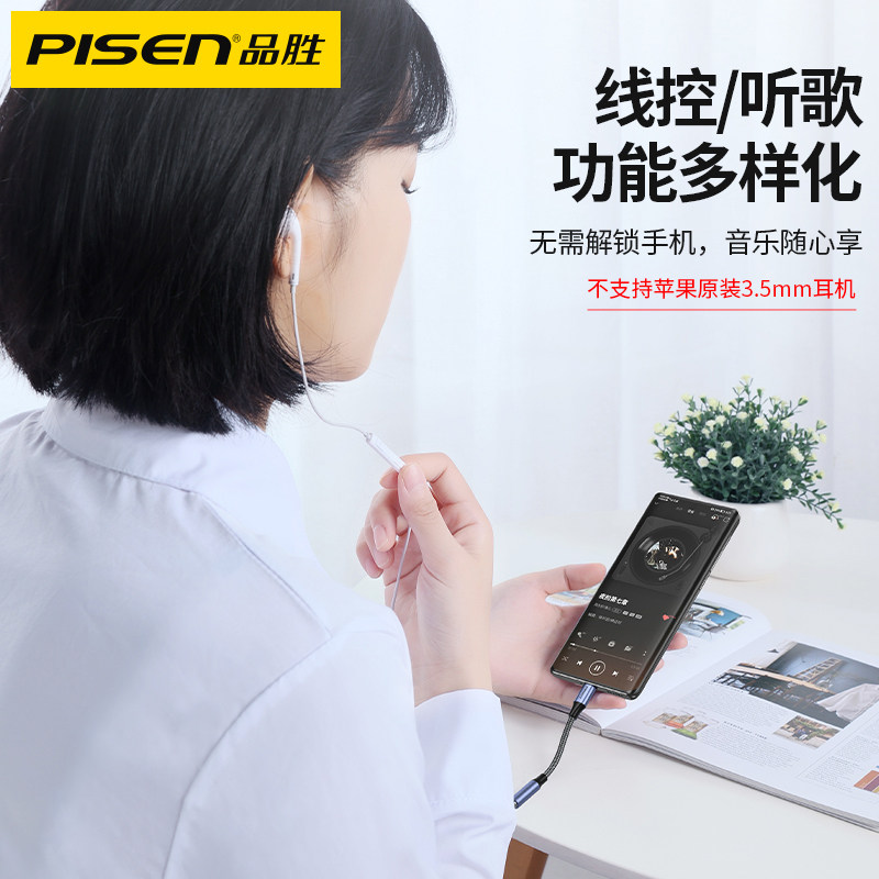 品胜耳机转换头typec转3.5mm接口转接头音频线适用苹果15 promax手机16tpyec接口typc有线tpc音频圆孔转换器,淘宝优惠券,粉丝福利购,淘宝优惠卷