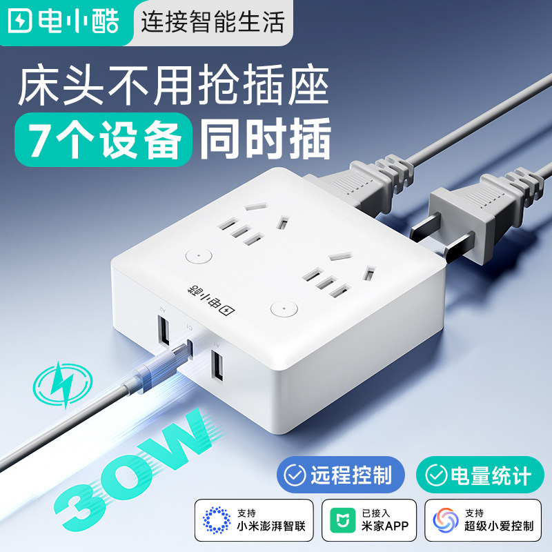 gosund电小酷wifi智能插座扩展转换器电源插头插排usb接口定时,淘宝优惠券,粉丝福利购,淘宝优惠卷