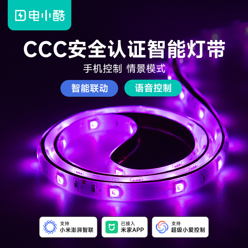 Gosund电小酷智能灯带音箱语音控制音乐律动变色调光wifi灯条氛围