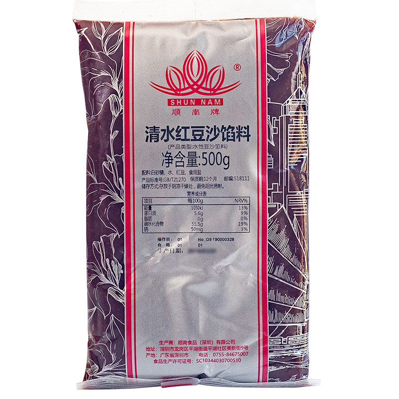 顺南食用红豆沙馅烘焙泥颗粒月饼馅料家用冰皮蛋黄酥手工自制材料