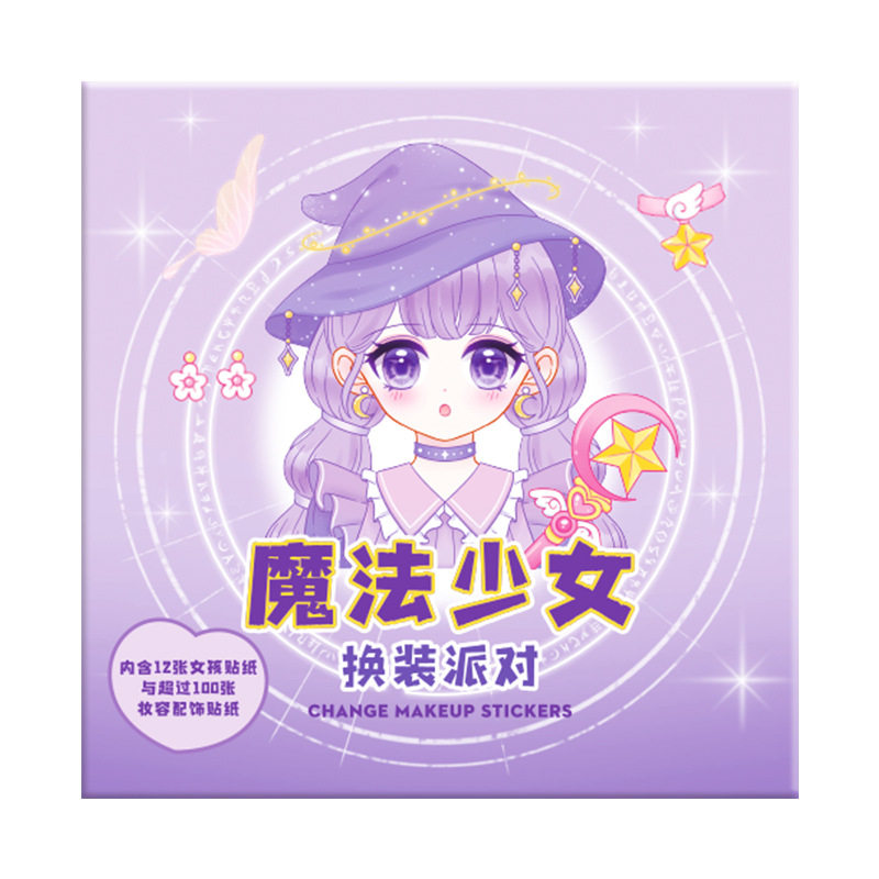 元气公主换装贴纸书儿童节3到6女贴画本魔法少女化妆派对益智玩具