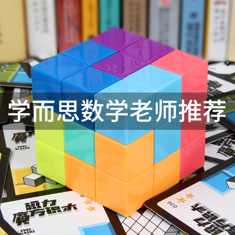 儿童磁力方块益智幼儿园3拼装玩具 手儿巧母婴建构/拼插积木