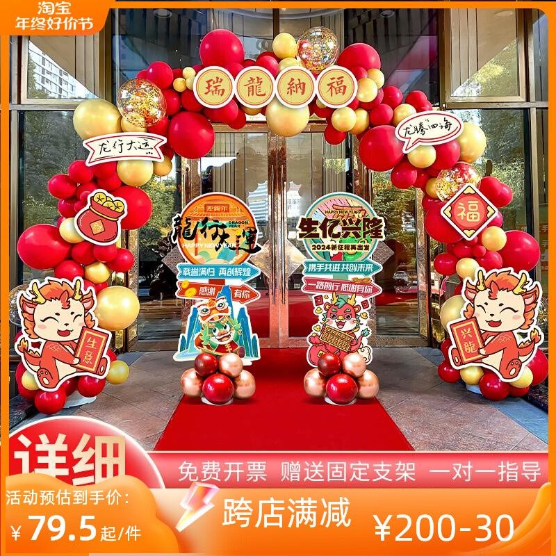 年会装饰布置氛围公司活动晚宴过年聚会年终盛典展会商场团建企业