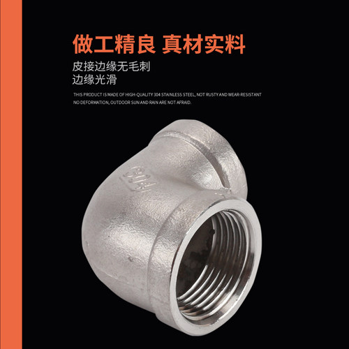 304不锈钢异径内丝90度弯头1/2分3分4分6分1寸变径转接头水管配件 - 图1