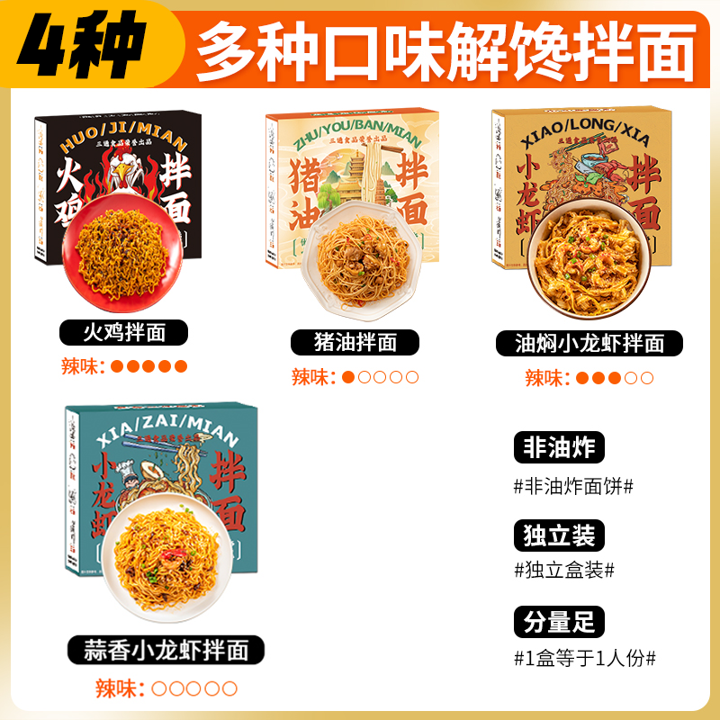 小龙虾拌面盒装蟹黄面方便面网红速食干拌面条非油炸酱面食泡面