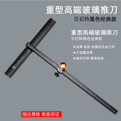 玻璃推刀t型推刀高精度金刚石划厚玻璃瓷砖切割手动开界器瓷砖刀 虎窝淘