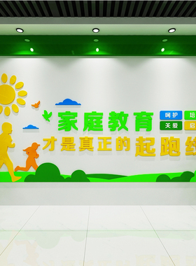 家庭教育指导工作站服务中心布置装饰党建领航家校共育校园文化墙