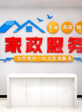 家政月嫂公司背景墙亚克力
