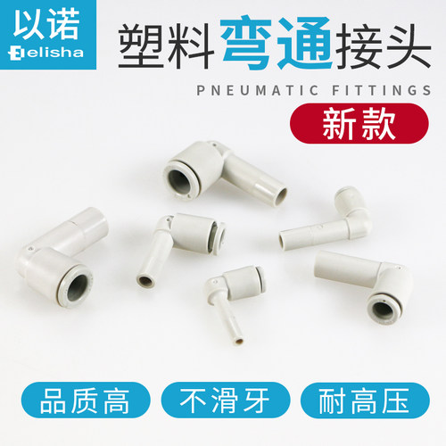 气管快插变径弯头/KQ2L04-99A/KQ2L08-99A/KQ2L04-06A/KQ2L06-08A - 图0