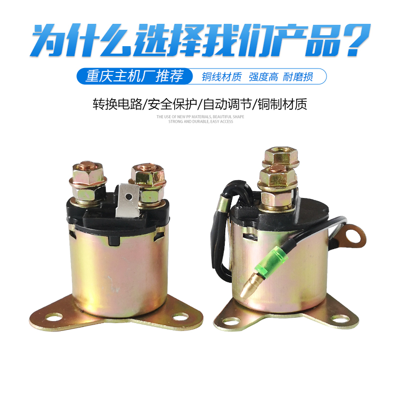 汽油发电机168F170F188F190F起动机继电器2-8千瓦马达电磁继电器-图0