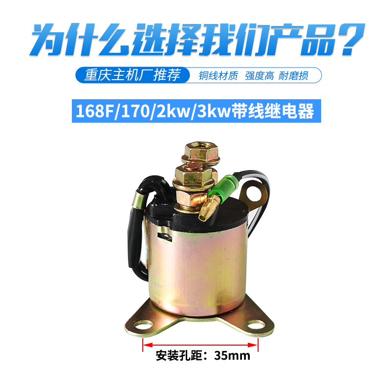 汽油发电机168F170F188F190F起动机继电器2-8千瓦马达电磁继电器-图1