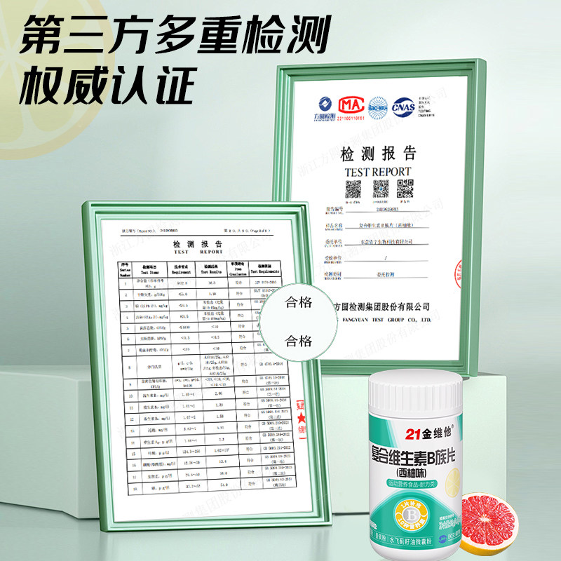 21金维他复合多种维生素b族片b12西柚味青少年中老年男士女士通用,淘宝优惠券,粉丝福利购,淘宝优惠卷