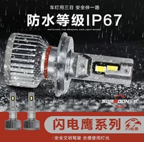 Three-Mesh LED Three Generations Lightning Eagle Car LED Headlamps H1 Super Bright H4 Near Light Integrated Bulb h7led Bulb